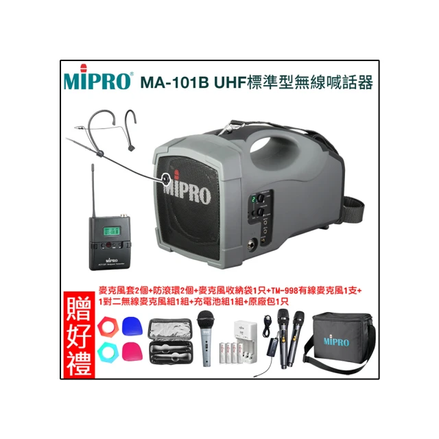 【MIPRO】UHF最新二代肩掛式藍芽無線喊話器(MA-100D代替MA-100DB) 歷史價格詳細信息