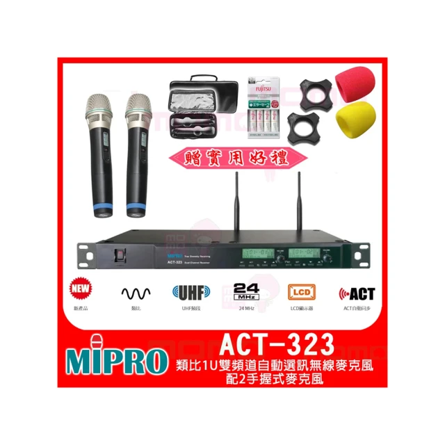 【MIPRO】ACT-323 雙頻UHF無線麥克風組(手持/領夾/頭戴多型式可選擇 台灣第一名牌 買再贈超值好禮) 歷史價格詳細信息