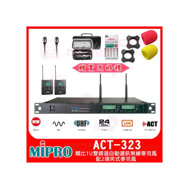 【MIPRO】ACT-323 雙頻UHF無線麥克風組(手持/領夾/頭戴多型式可選擇 台灣第一名牌 買再贈超值好禮) 歷史價格詳細信息
