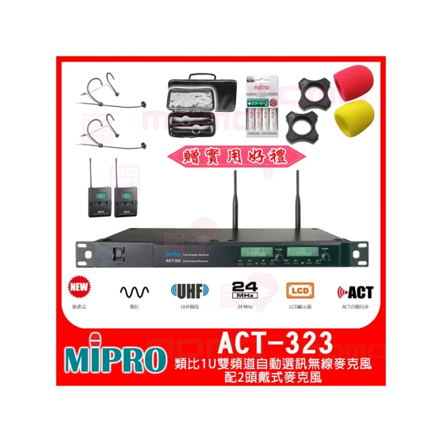 【MIPRO】ACT-323 雙頻UHF無線麥克風組(手持/領夾/頭戴多型式可選擇 台灣第一名牌 買再贈超值好禮) 歷史價格詳細信息