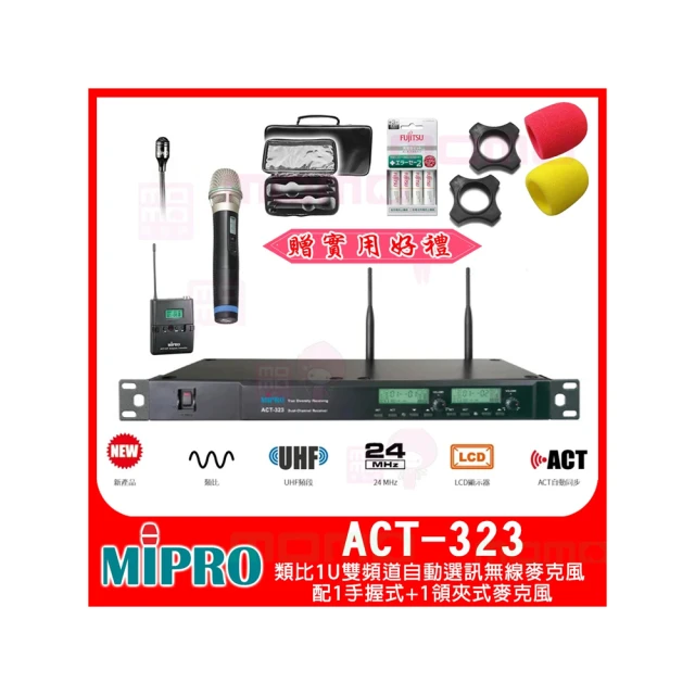 【MIPRO】ACT-323 雙頻UHF無線麥克風組(手持/領夾/頭戴多型式可選擇 台灣第一名牌 買再贈超值好禮) 歷史價格詳細信息