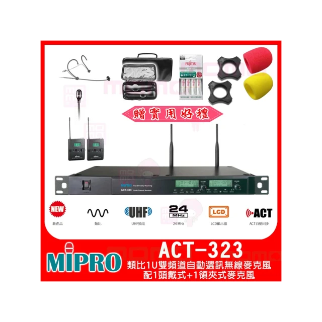 【MIPRO】ACT-323 雙頻UHF無線麥克風組(手持/領夾/頭戴多型式可選擇 台灣第一名牌 買再贈超值好禮) 歷史價格詳細信息