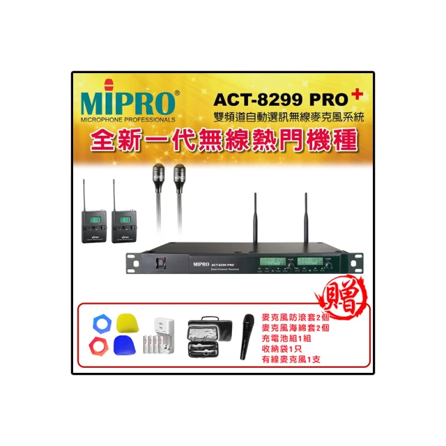 【MIPRO】ACT-8299PRO 配兩手握無線麥克風32H/ MU-90音頭(雙頻道自動選訊 無線麥克風) 歷史價格詳細信息