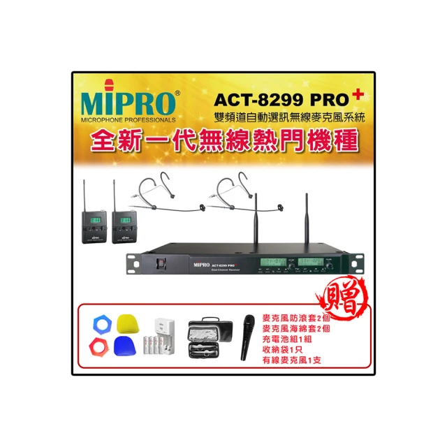 【MIPRO】ACT-8299PRO 配兩手握無線麥克風32H/ MU-90音頭(雙頻道自動選訊 無線麥克風) 歷史價格詳細信息