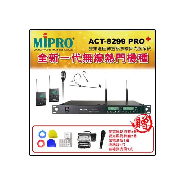 【MIPRO】ACT-8299PRO 配兩手握無線麥克風32H/ MU-90音頭(雙頻道自動選訊 無線麥克風) 歷史價格詳細信息