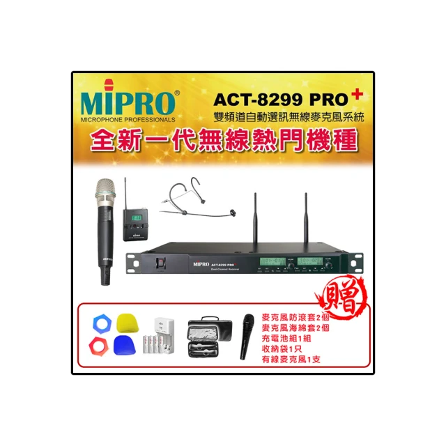 【MIPRO】ACT-8299PRO 配兩手握無線麥克風32H/ MU-90音頭(雙頻道自動選訊 無線麥克風) 歷史價格詳細信息