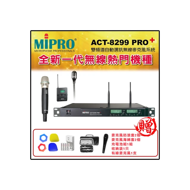 【MIPRO】ACT-8299PRO 配兩手握無線麥克風32H/ MU-90音頭(雙頻道自動選訊 無線麥克風) 歷史價格詳細信息