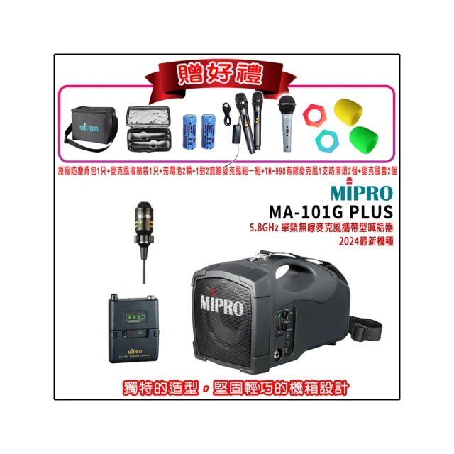 嘉強 MIPRO MA-100 單頻充電式手提無線喊話器 (擴音器) USB+藍牙 歷史價格詳細信息