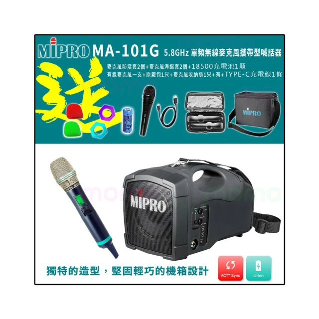 【MIPRO】MA-101G 5.8GHz 單頻無線麥克風攜帶型喊話器(配1手握式無線麥克風580H) 歷史價格詳細信息