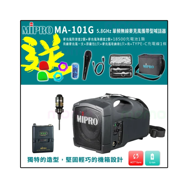 【MIPRO】MA-101G 5.8GHz 單頻無線麥克風攜帶型喊話器(配1手握式無線麥克風580H) 歷史價格詳細信息