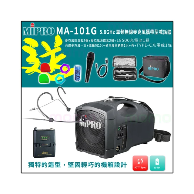 【MIPRO】MA-101G 5.8GHz 單頻無線麥克風攜帶型喊話器(配1手握式無線麥克風580H) 歷史價格詳細信息
