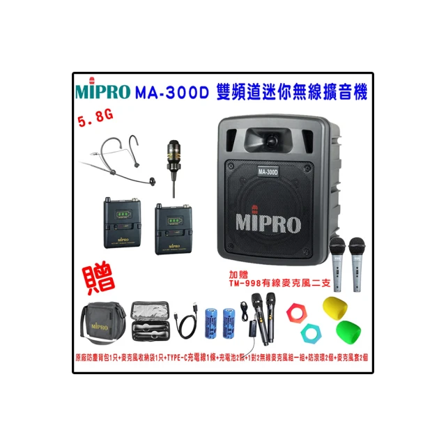 【MIPRO】MA-300D配1手握580H+1頭戴式 無線麥克風(雙頻道迷你無線擴音機) 歷史價格詳細信息
