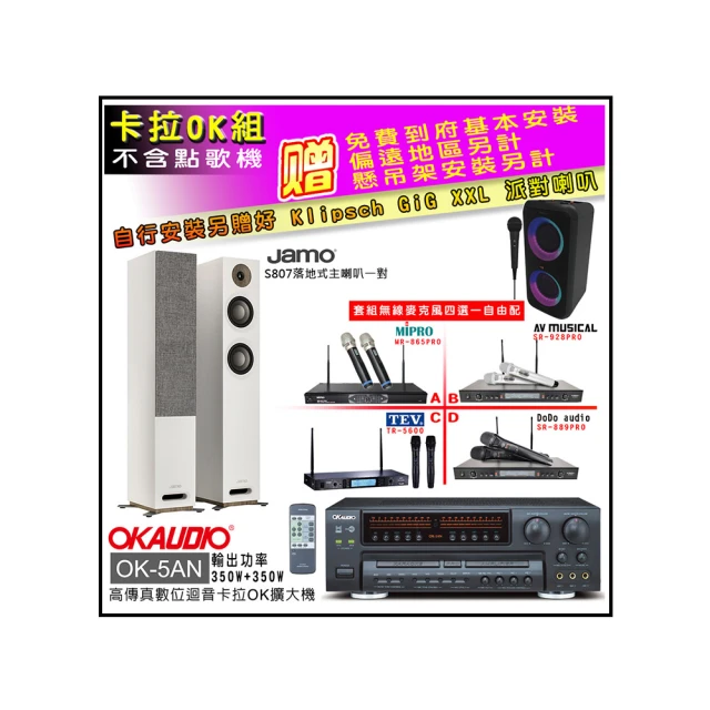【卡拉OK套組】Audioking HD-1000+TR-5600+S-RS55TB(擴大機/無線麥克風/主喇叭/K歌) 歷史價格詳細信息