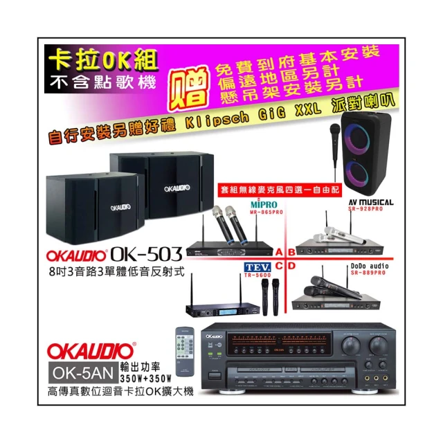OKAUDIO OK-503 8 3音路3單體 懸吊式卡拉OK喇叭 歷史價格詳細信息
