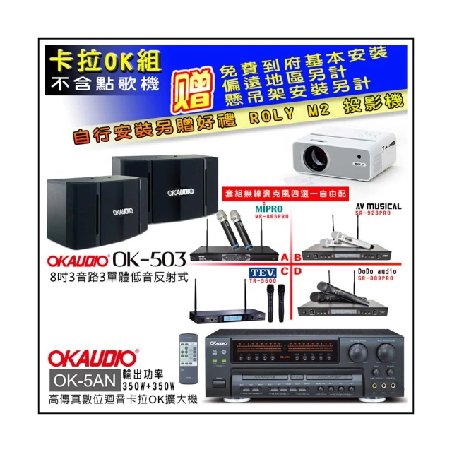 OKAUDIO OK-503 8 3音路3單體 懸吊式卡拉OK喇叭 歷史價格詳細信息