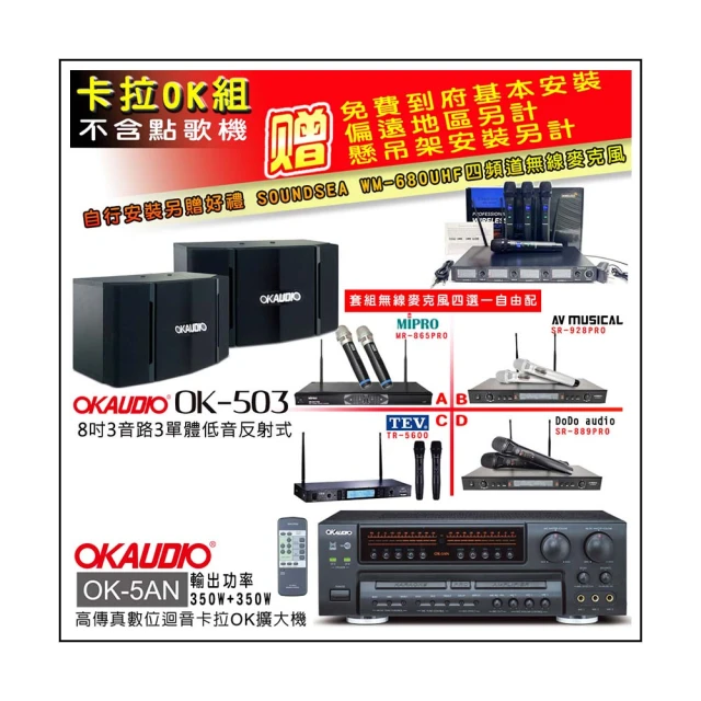 OKAUDIO OK-503 8 3音路3單體 懸吊式卡拉OK喇叭 歷史價格詳細信息