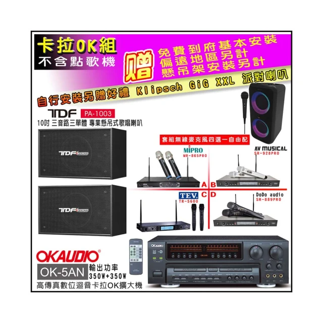 TDF PA-1003 專業吊掛式歌唱喇叭 歷史價格詳細信息