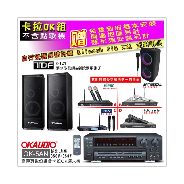 【OKAUDIO】OK-5AN擴大機+無線麥克風四選一+SUGAR SK-600V 卡拉OK落地式喇叭(卡拉OK套組 贈實用好禮) 歷史價格詳細信息