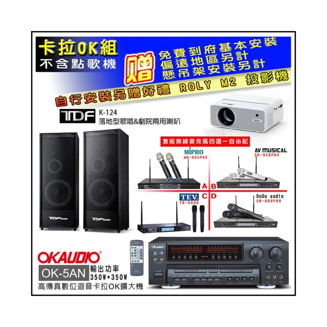 【OKAUDIO】OK-5AN擴大機+無線麥克風四選一+SUGAR SK-600V 卡拉OK落地式喇叭(卡拉OK套組 贈實用好禮) 歷史價格詳細信息