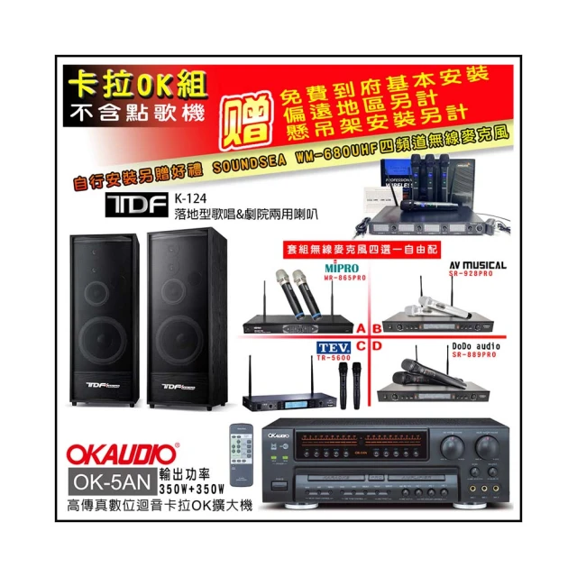 【OKAUDIO】OK-5AN擴大機+無線麥克風四選一+SUGAR SK-600V 卡拉OK落地式喇叭(卡拉OK套組 贈實用好禮) 歷史價格詳細信息