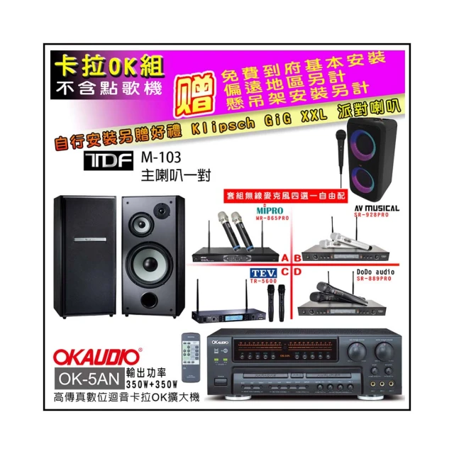 【OKAUDIO】OK-5AN擴大機+無線麥克風四選一+SUGAR SK-600V 卡拉OK落地式喇叭(卡拉OK套組 贈實用好禮) 歷史價格詳細信息