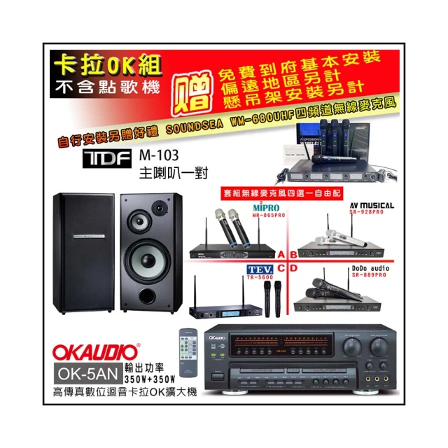 【OKAUDIO】OK-5AN擴大機+無線麥克風四選一+SUGAR SK-600V 卡拉OK落地式喇叭(卡拉OK套組 贈實用好禮) 歷史價格詳細信息