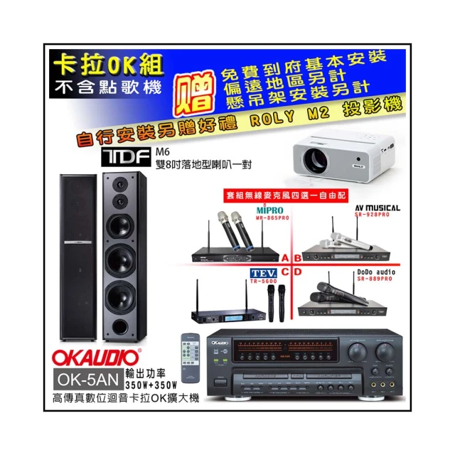 【OKAUDIO】OK-5AN擴大機+無線麥克風四選一+SUGAR SK-600V 卡拉OK落地式喇叭(卡拉OK套組 贈實用好禮) 歷史價格詳細信息