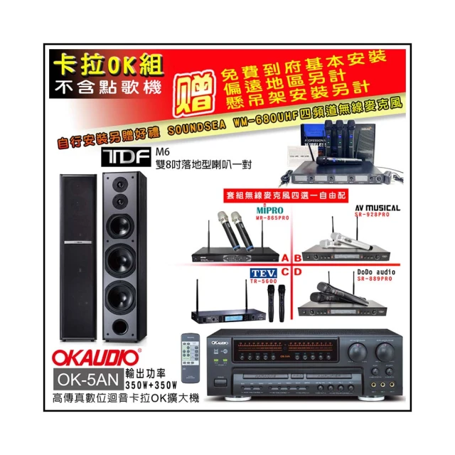 【OKAUDIO】OK-5AN擴大機+無線麥克風四選一+SUGAR SK-600V 卡拉OK落地式喇叭(卡拉OK套組 贈實用好禮) 歷史價格詳細信息