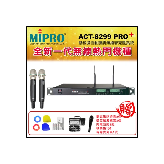 【MIPRO】ACT-8299PRO 配兩手握無線麥克風32H/ MU-90音頭(雙頻道自動選訊 無線麥克風) 歷史價格詳細信息