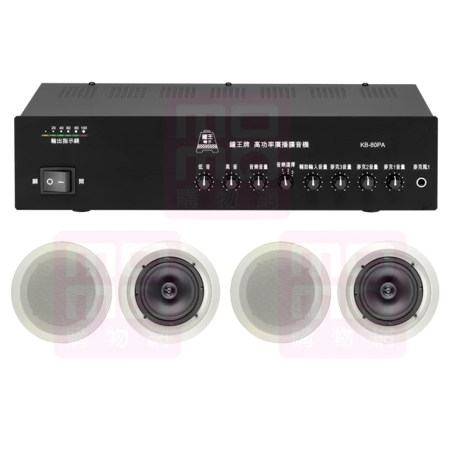 【鐘王牌】KB-80PA+AV MUSICAL QS-41POR 白(專業廣播用擴大機+壁掛式喇叭4支) 歷史價格詳細信息