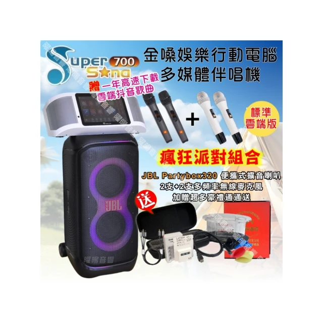 【金嗓】SuperSong700+JBL麥克風可攜帶式點歌機(無敵全配 4TB硬碟+MIDI歌曲+雲端曲庫 Supersong700) 歷史價格詳細信息