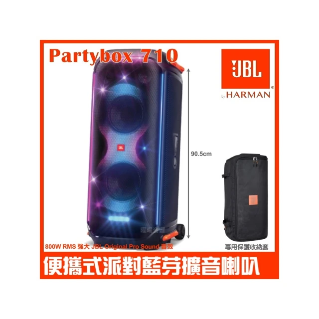 JBL Partybox 710 便攜式派對藍牙音響 歷史價格詳細信息