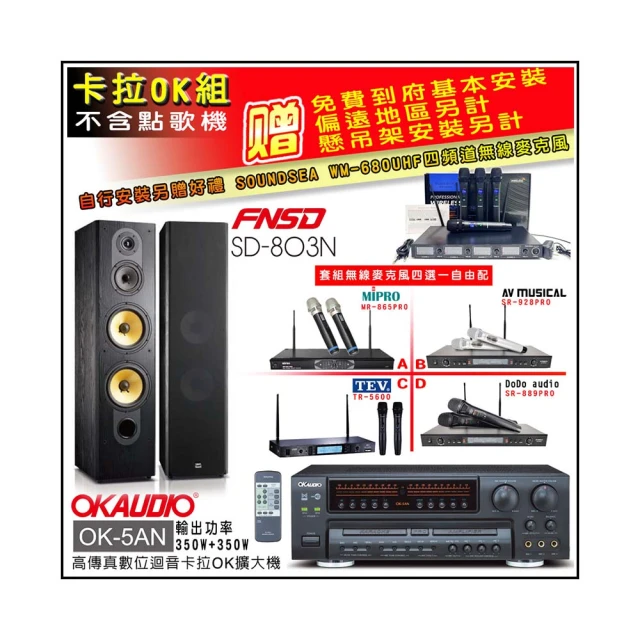 【FNSD】SD-803N 落地喇叭(三音路四單體8.5吋拉OK喇叭/一對華成電子家庭劇院歌唱卡拉OK喇叭) 歷史價格詳細信息