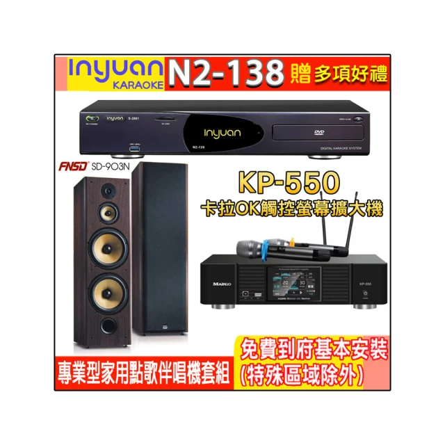 【音圓】N2-138+KP-550+FNSD SD-903N(電腦伴唱點歌機含4TB硬碟+綜合擴大機麥克風系統+喇叭) 價格比較,價格查詢,歷史價格詳細信息