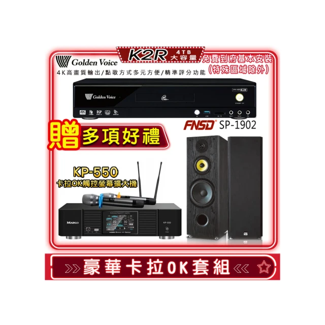 【金嗓】K2R+KP-550+TDF K-105(點歌機4TB+綜合擴大機麥克風系統+喇叭) 歷史價格詳細信息