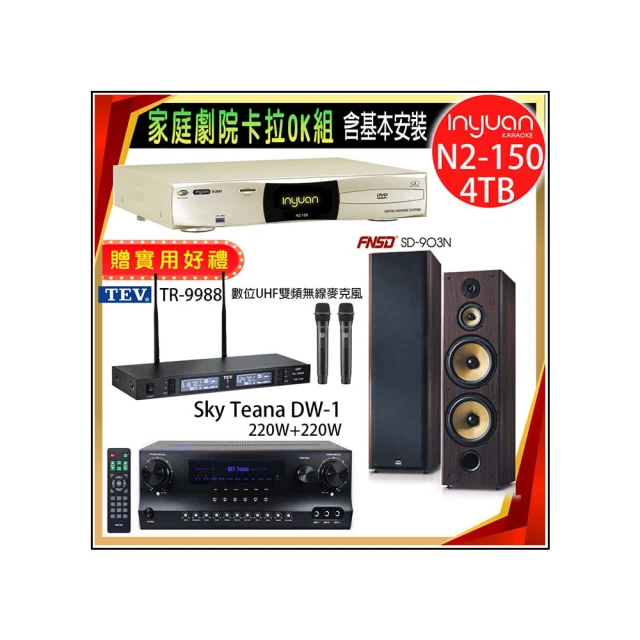【音圓】N2-150+Sky Teana DW-1+TEV TR-9988+FNSD SD-803N(卡拉OK點歌機4TB+擴大機+無線麥克風+喇叭) 歷史價格詳細信息
