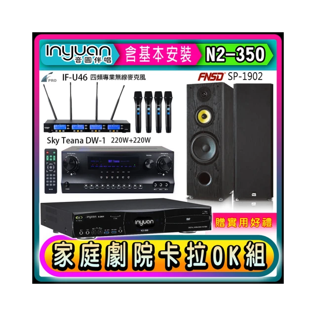 【音圓】N2-350+Sky Teana DW-1+FPRO IF-U46+BOSE 301V(卡拉OK點歌機4TB+擴大機+無線麥克風+喇叭) 歷史價格詳細信息