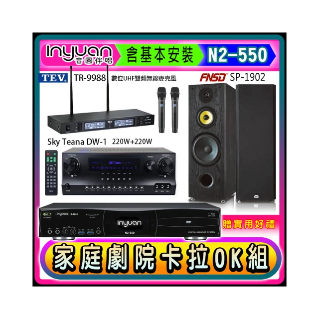 【音圓】N2-550+Sky Teana DW-1+TEV TR-9988+Jamo S807(卡拉OK點歌機4TB+擴大機+無線麥克風+喇叭) 歷史價格詳細信息