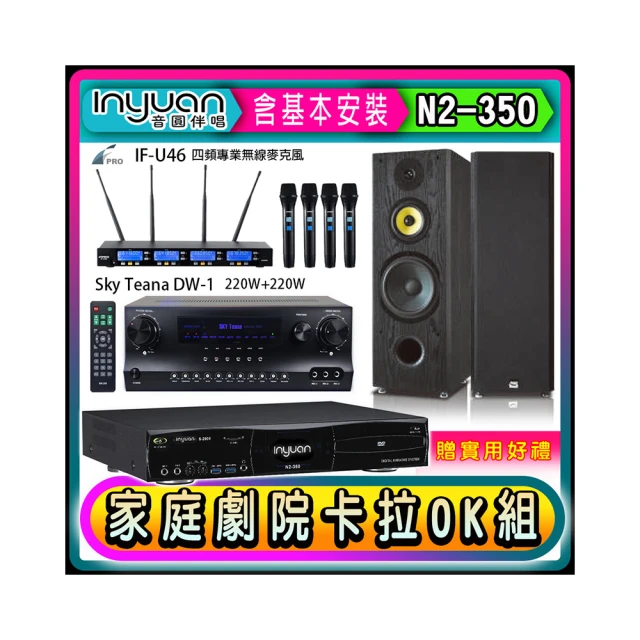 【音圓】N2-350+Sky Teana DW-1+FPRO IF-U46+BOSE 301V(卡拉OK點歌機4TB+擴大機+無線麥克風+喇叭) 歷史價格詳細信息
