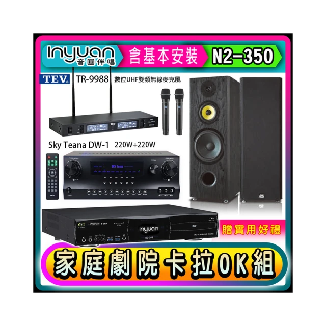 【音圓】N2-350+Sky Teana DW-1+FPRO IF-U46+BOSE 301V(卡拉OK點歌機4TB+擴大機+無線麥克風+喇叭) 歷史價格詳細信息