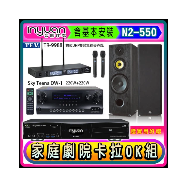 【音圓】N2-550+Sky Teana DW-1+FPRO IF-U46+Jamo S807(卡拉OK點歌機4TB+擴大機+無線麥克風+喇叭) 歷史價格詳細信息