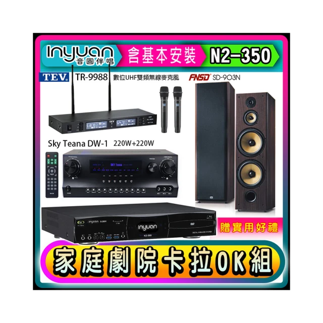 【音圓】N2-350+Sky Teana DW-1+TEV TR-9988+R-800F(卡拉OK點歌機4TB+擴大機+無線麥克風+喇叭) 歷史價格詳細信息