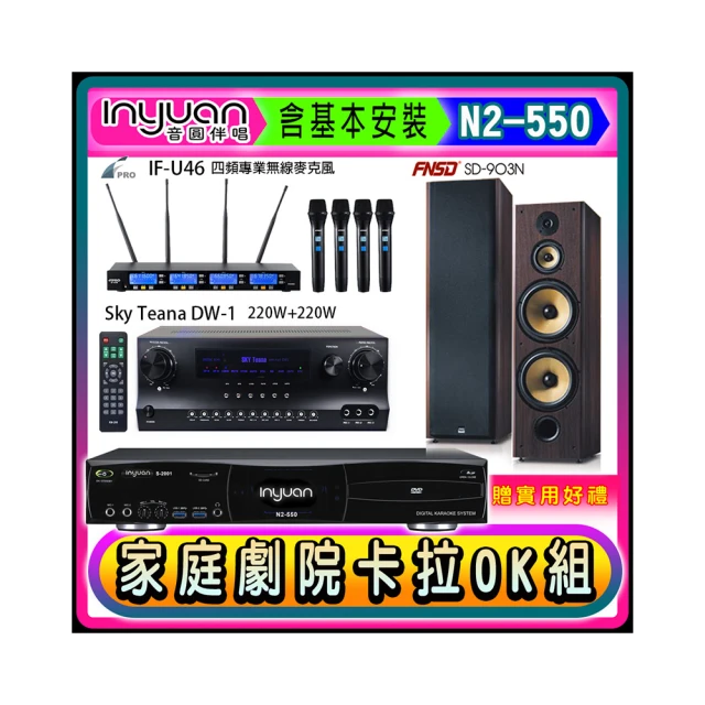 【音圓】N2-550+DW-1+FPRO IF-U46+Magnat Transpuls 1000 L&R(卡拉OK點歌機4TB+擴大機+無線麥克風+喇叭) 歷史價格詳細信息