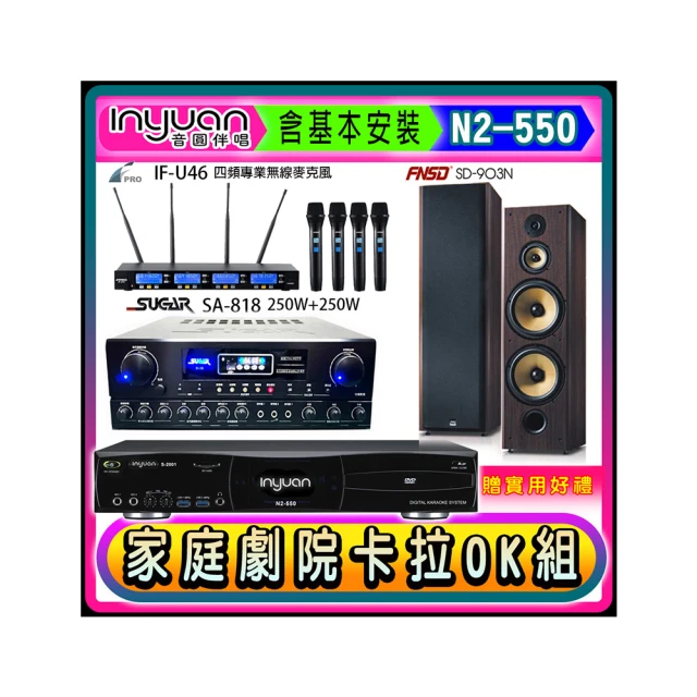 【音圓】N2-550+SA-818+FPRO IF-U46+Magnat supreme 802(卡拉OK點歌機4TB+擴大機+無線麥克風+喇叭) 歷史價格詳細信息