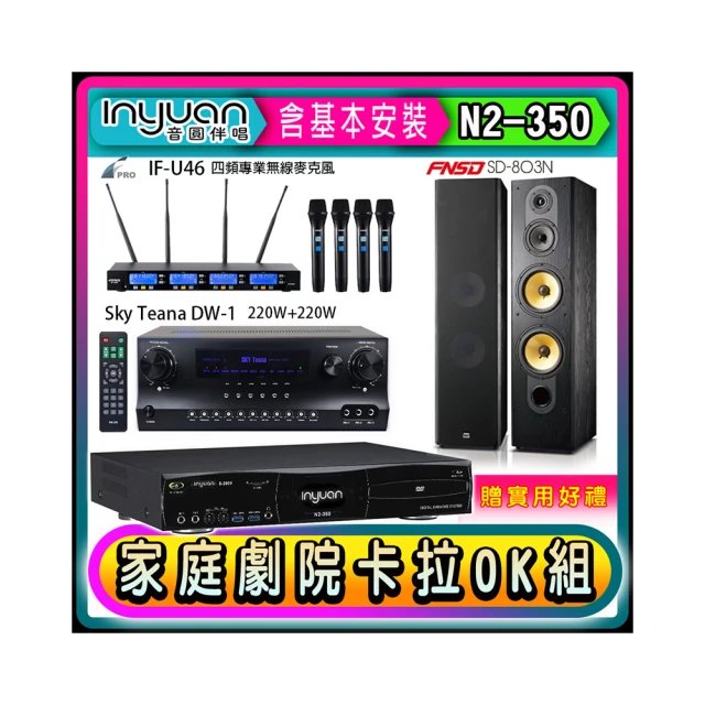 【音圓】N2-350+Sky Teana DW-1+FPRO IF-U46+BOSE 301V(卡拉OK點歌機4TB+擴大機+無線麥克風+喇叭) 歷史價格詳細信息