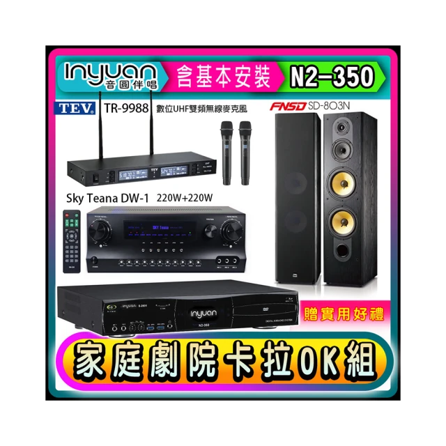 【音圓】N2-350+Sky Teana DW-1+TEV TR-9988+R-800F(卡拉OK點歌機4TB+擴大機+無線麥克風+喇叭) 歷史價格詳細信息