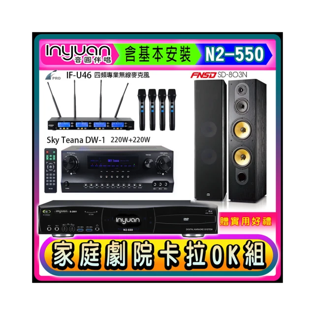 【音圓】N2-550+DW-1+FPRO IF-U46+Magnat Transpuls 1000 L&R(卡拉OK點歌機4TB+擴大機+無線麥克風+喇叭) 歷史價格詳細信息
