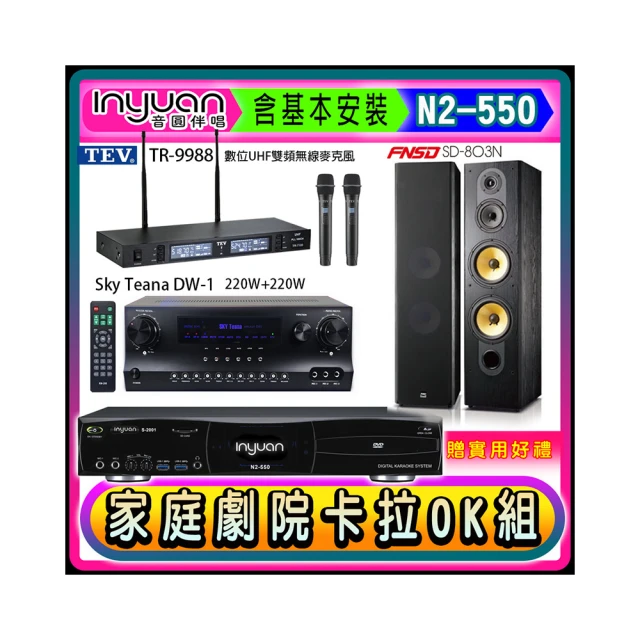【音圓】N2-550+Sky Teana DW-1+TEV TR-9988+Jamo S807(卡拉OK點歌機4TB+擴大機+無線麥克風+喇叭) 歷史價格詳細信息