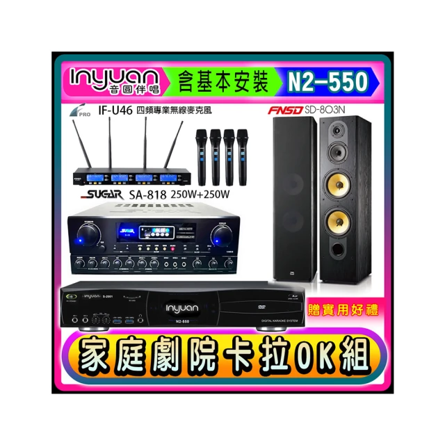 【音圓】N2-550+SA-818+FPRO IF-U46+Magnat supreme 802(卡拉OK點歌機4TB+擴大機+無線麥克風+喇叭) 歷史價格詳細信息