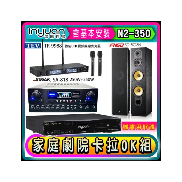 【音圓】N2-350+SUGAR SA-818+TEV TR-9988+Jamo S807(卡拉OK點歌機4TB+擴大機+無線麥克風+喇叭) 歷史價格詳細信息